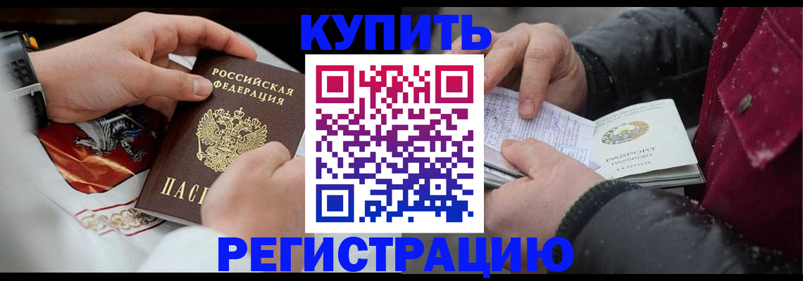 прописка штамп в Чкаловске