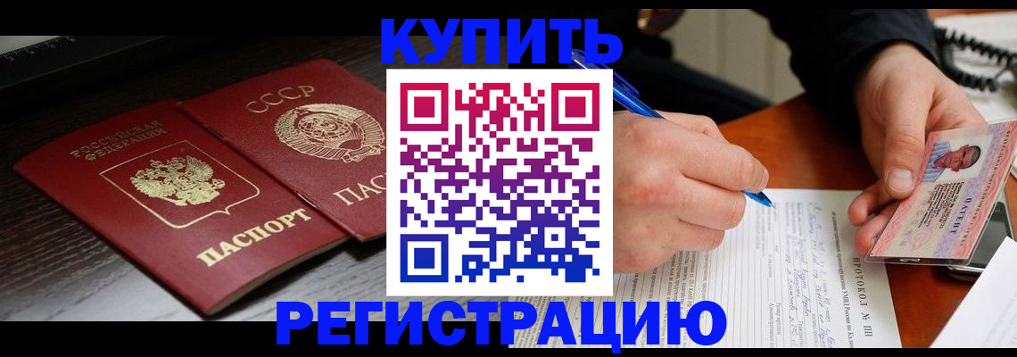 временная регистрация недорого в Чкаловске