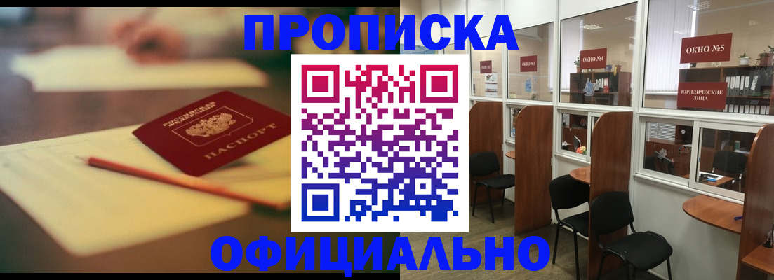 прописка 2025 в Чкаловске