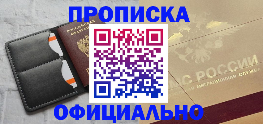 прописка в квартире в Чкаловске