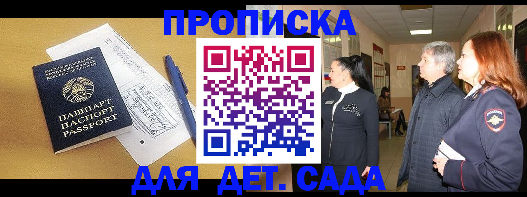 регистрация для дет. сада в Чкаловске