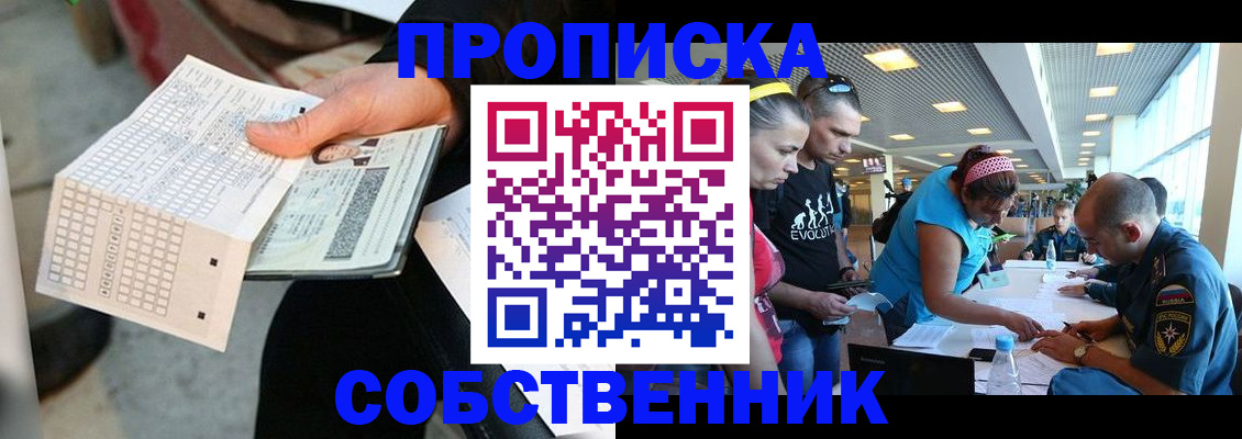 прописка в квартире в Чкаловске